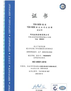 ISO45001 证书