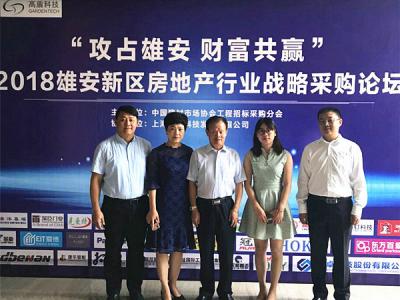 产品与众不同 决定未来市场高度 J9国际站登录涂料缪国元董事长出席雄安新区房地产行业战略采购论坛